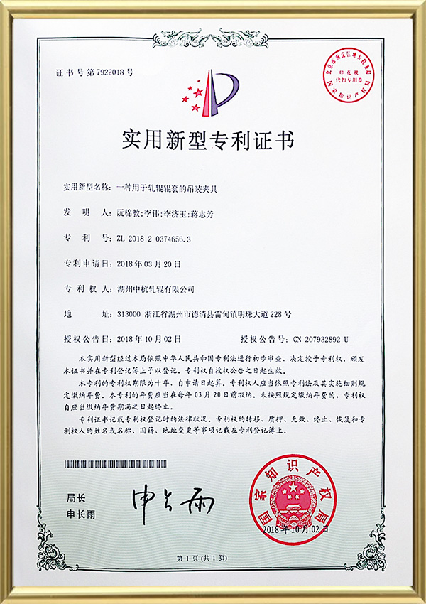 Certificat de brevet de modèle d'utilité