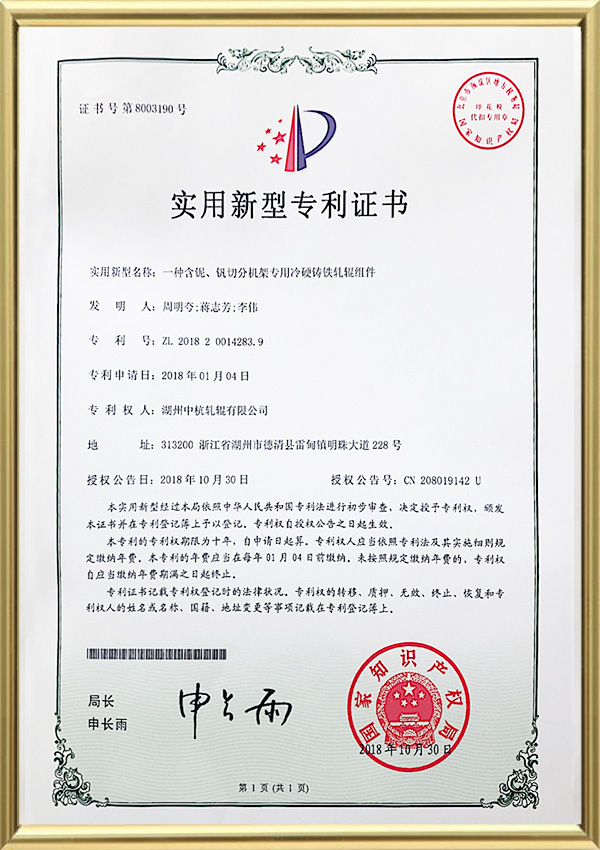 Certificat de brevet de modèle d'utilité