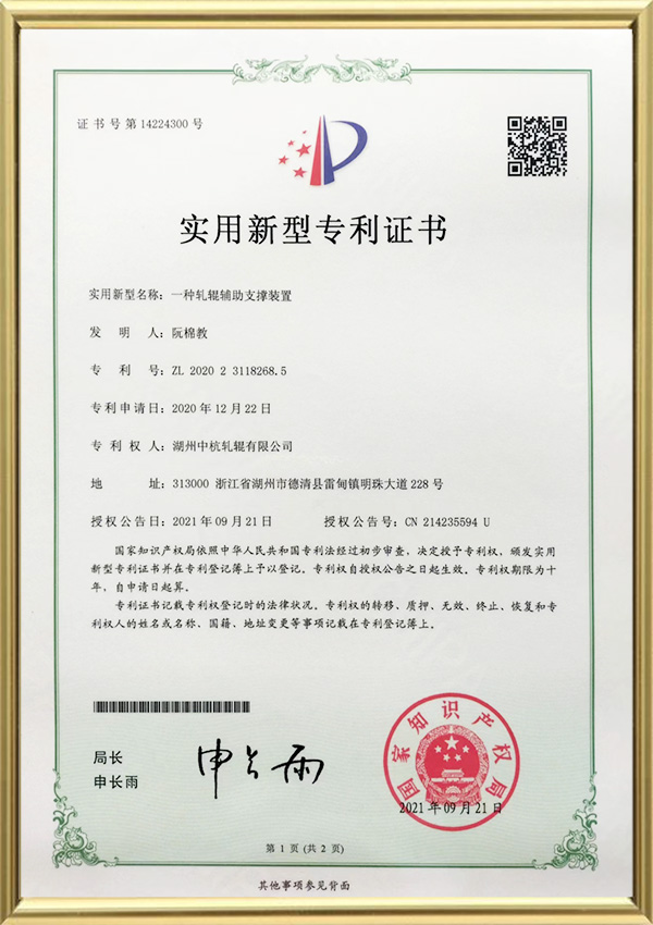 Certificat de brevet de modèle d'utilité