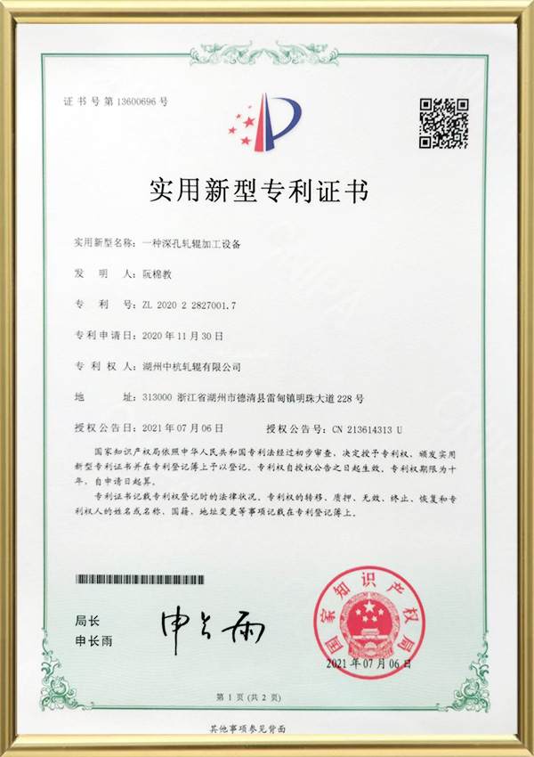Certificat de brevet de modèle d'utilité