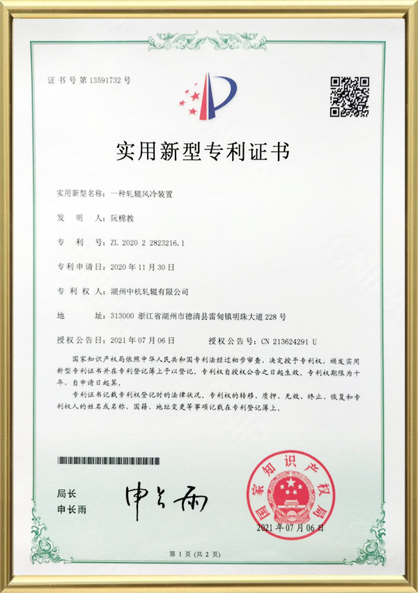 Certificat de brevet de modèle d'utilité