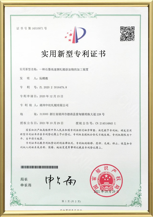 Certificat de brevet de modèle d'utilité